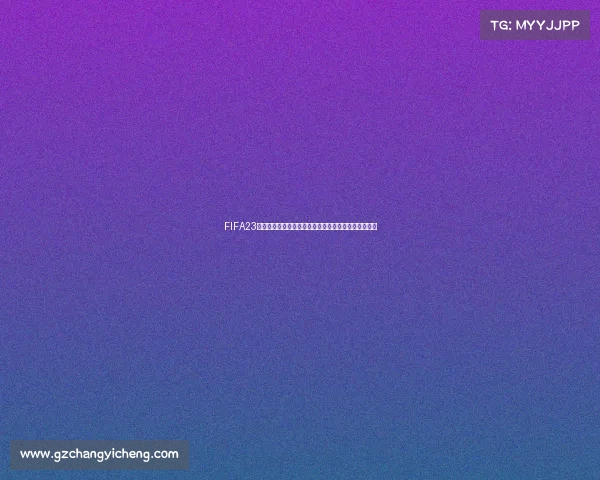 FIFA23冬季世界杯全景回顾经典战役球星表现与战术解析深度