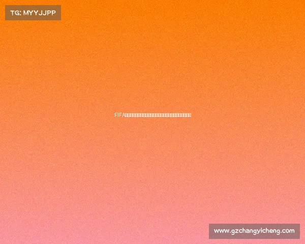 FIFA推特世界杯巨星盘点足坛传奇与新星同台闪耀时刻全球风采