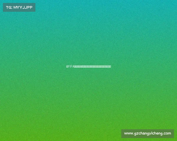 以FIFA世界杯积分为核心的球队排名与晋级竞争格局深度解析篇